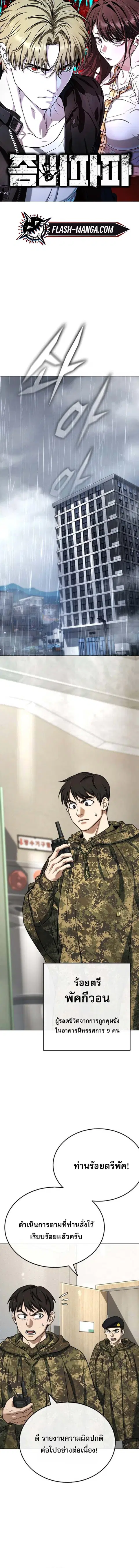 Zombie Papa คุณพ่อระห่ำพันธุ์ซอมบี้ ตอนที่ 28 หน้า 1