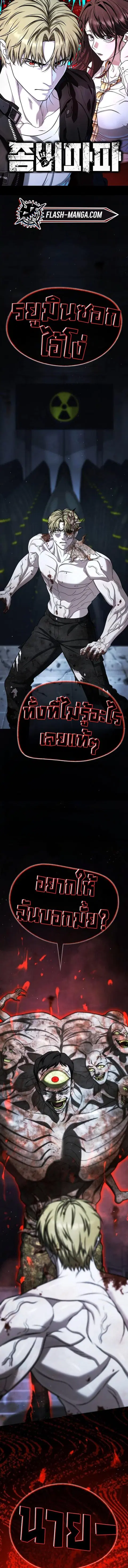 Zombie Papa คุณพ่อระห่ำพันธุ์ซอมบี้ ตอนที่ 29 หน้า 1
