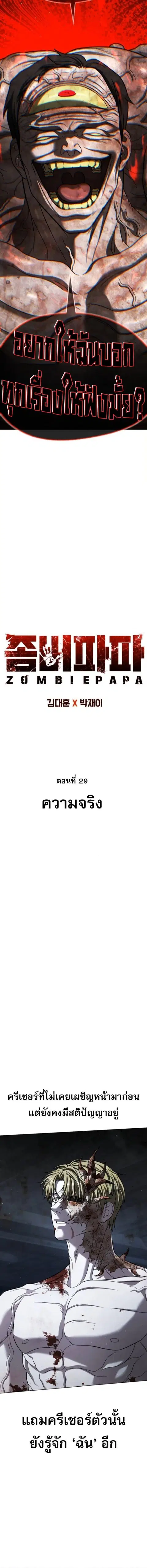 Zombie Papa คุณพ่อระห่ำพันธุ์ซอมบี้ ตอนที่ 29 หน้า 2