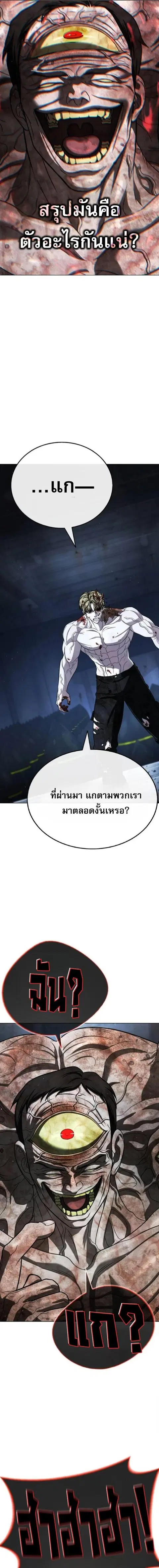 Zombie Papa คุณพ่อระห่ำพันธุ์ซอมบี้ ตอนที่ 29 หน้า 3