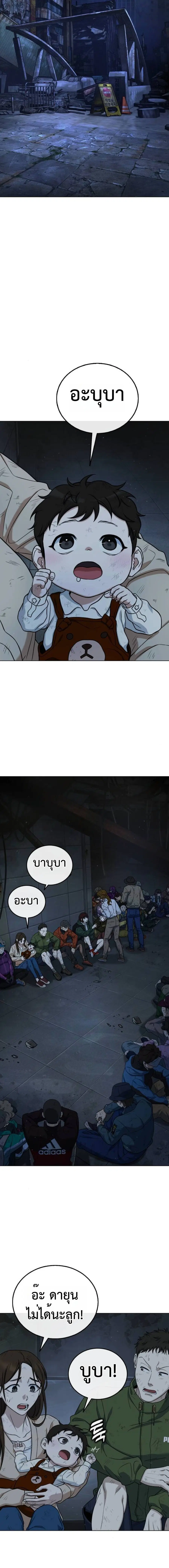 Zombie Papa คุณพ่อระห่ำพันธุ์ซอมบี้ ตอนที่ 7 หน้า 2