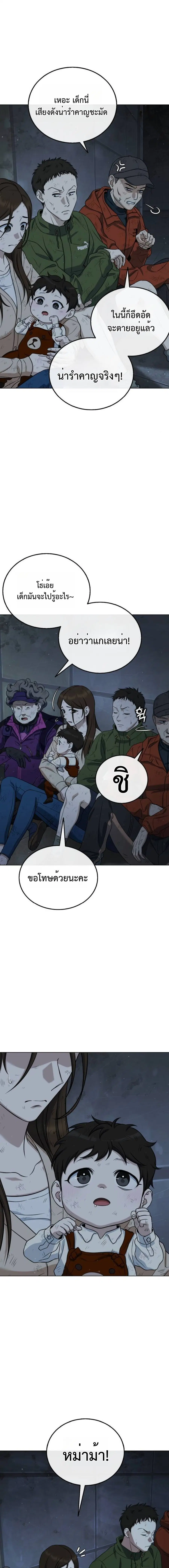 Zombie Papa คุณพ่อระห่ำพันธุ์ซอมบี้ ตอนที่ 7 หน้า 3