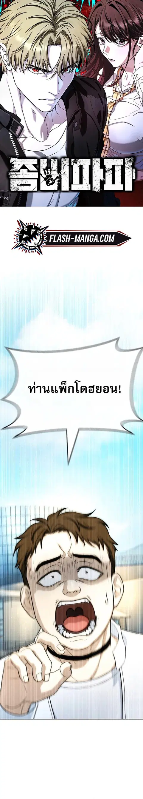 Zombie Papa คุณพ่อระห่ำพันธุ์ซอมบี้ ตอนที่ 23 หน้า 1
