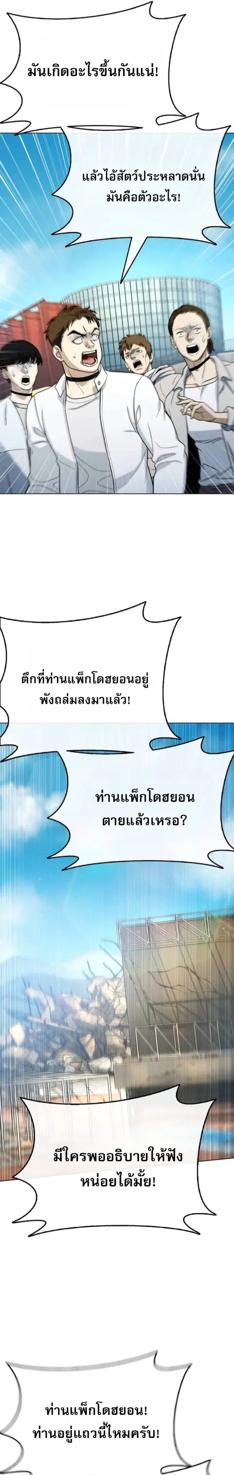 Zombie Papa คุณพ่อระห่ำพันธุ์ซอมบี้ ตอนที่ 23 หน้า 2