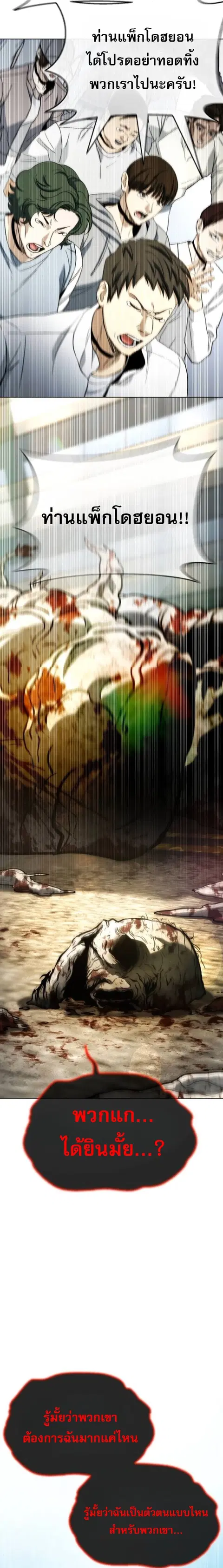 Zombie Papa คุณพ่อระห่ำพันธุ์ซอมบี้ ตอนที่ 23 หน้า 3