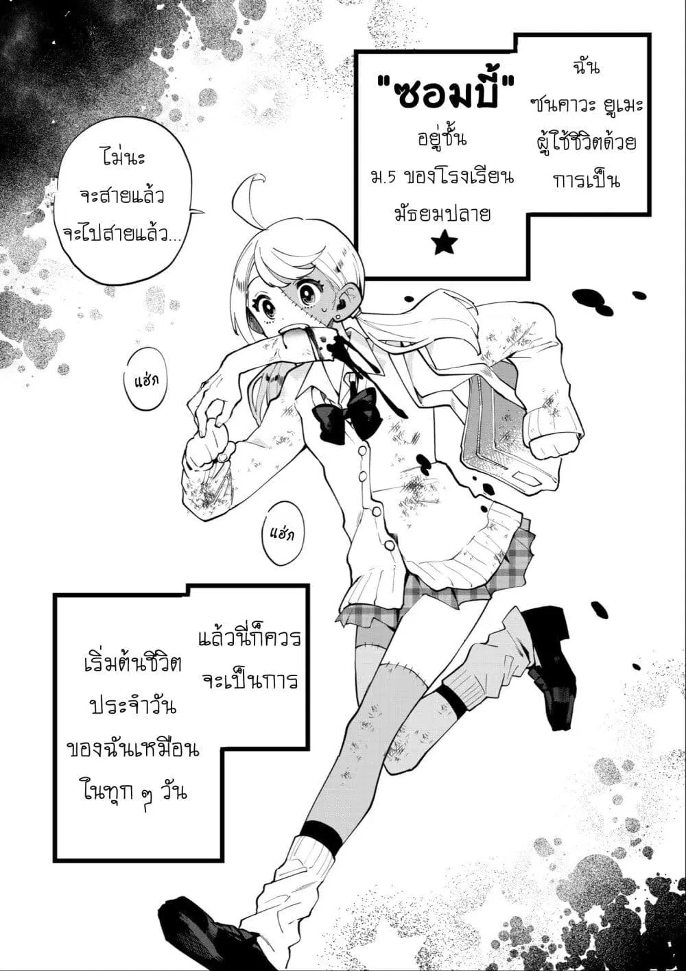 Zombie Shoujo no Nichijou ตอนที่ 1 หน้า 1