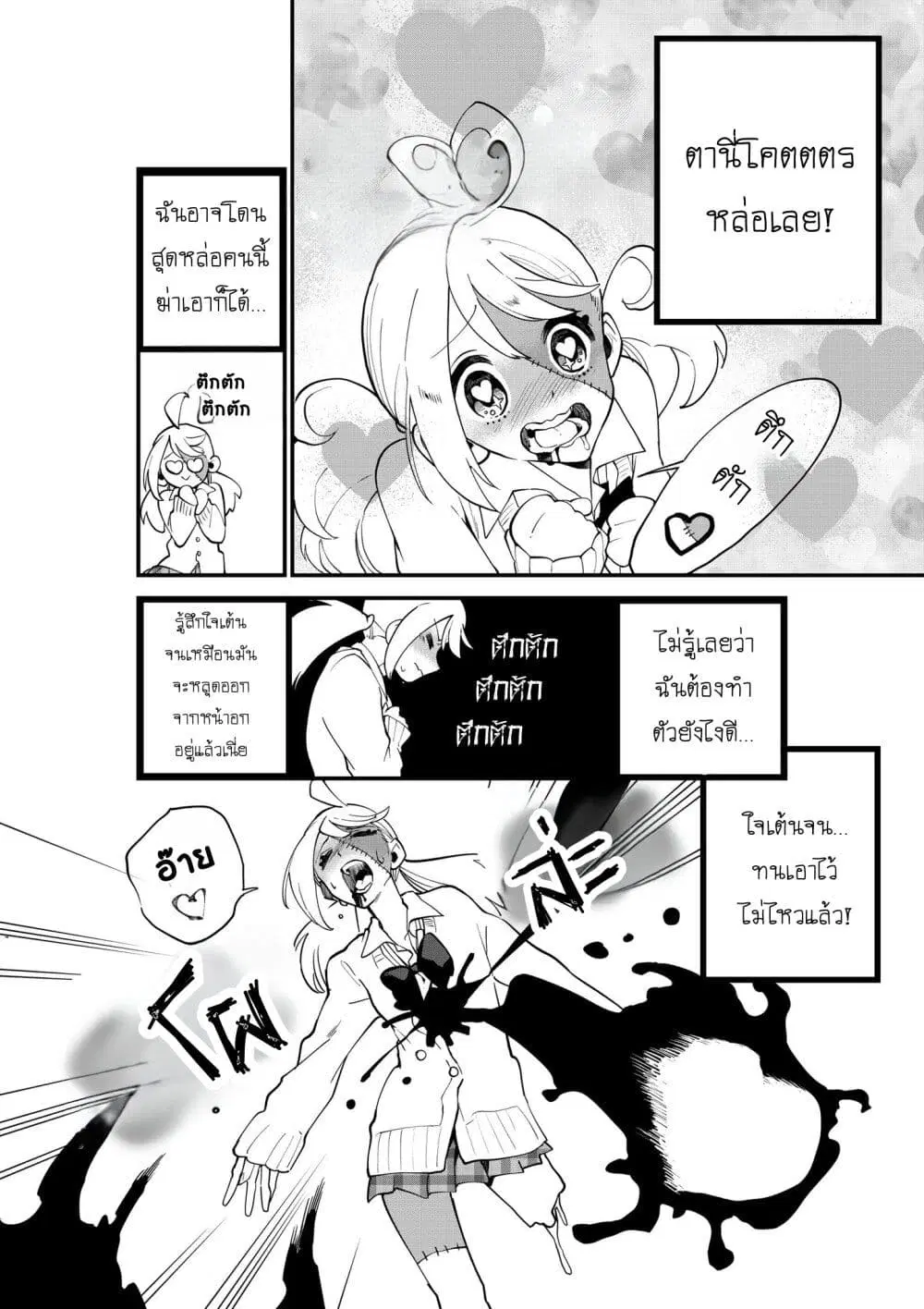 Zombie Shoujo no Nichijou ตอนที่ 1 หน้า 3