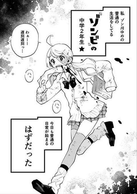 ปก Zombie Shoujo no Nichijou มังงะญี่ปุ่น แปลไทย
