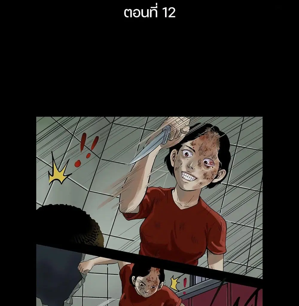 Zombie World ตอนที่ 12 หน้า 2