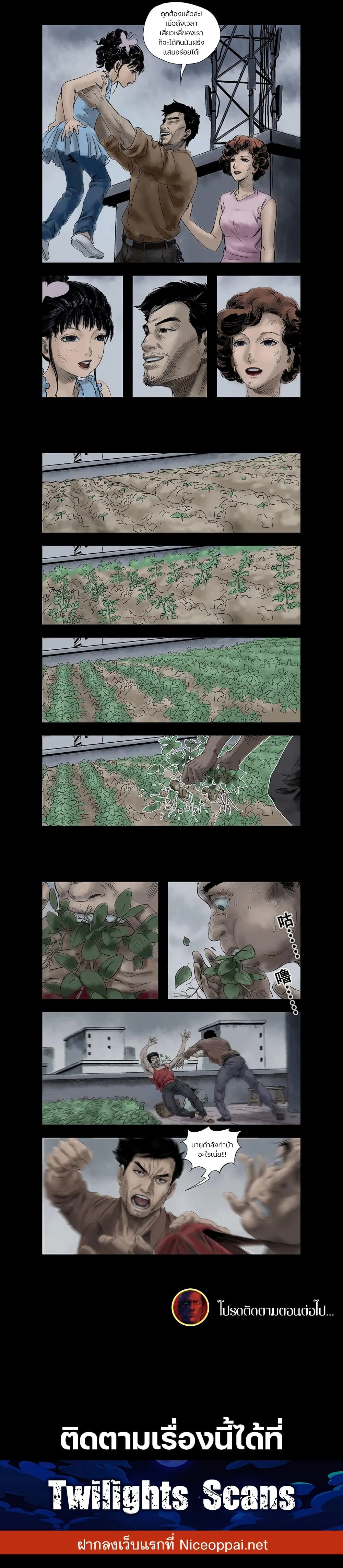Zombie World ตอนที่ 21 หน้า 2