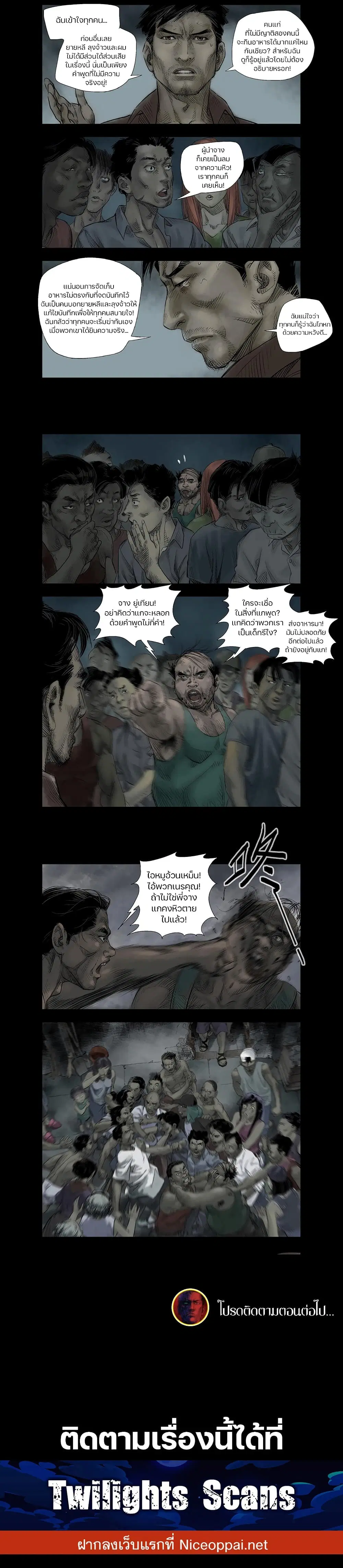 Zombie World ตอนที่ 23 หน้า 2