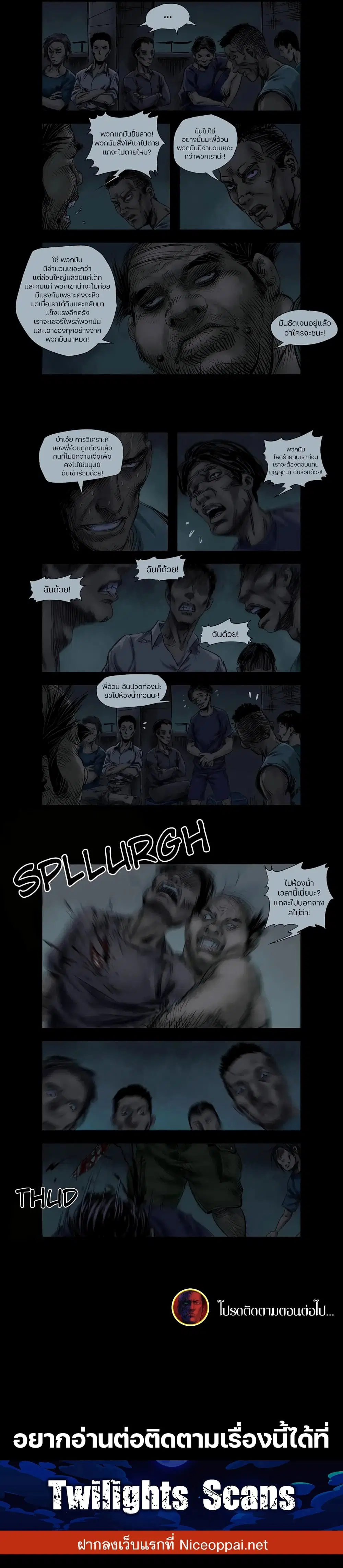 Zombie World ตอนที่ 24 หน้า 2