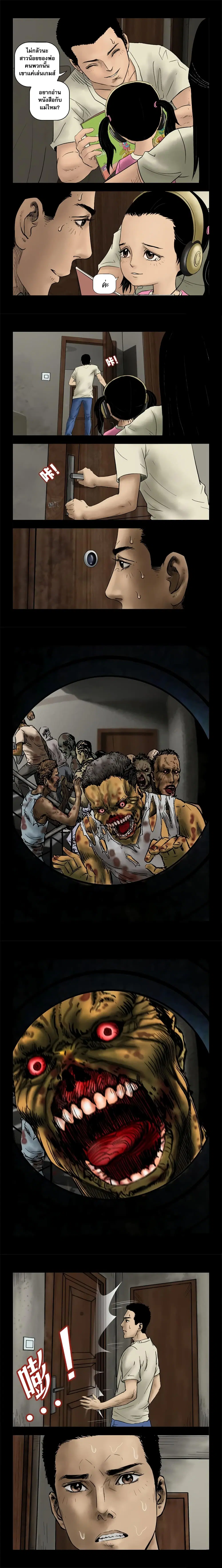 Zombie World ตอนที่ 3 หน้า 2
