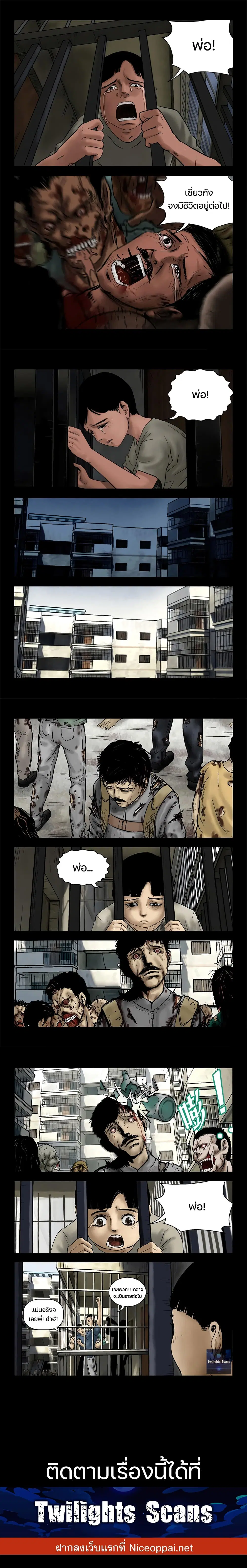 Zombie World ตอนที่ 4 หน้า 2