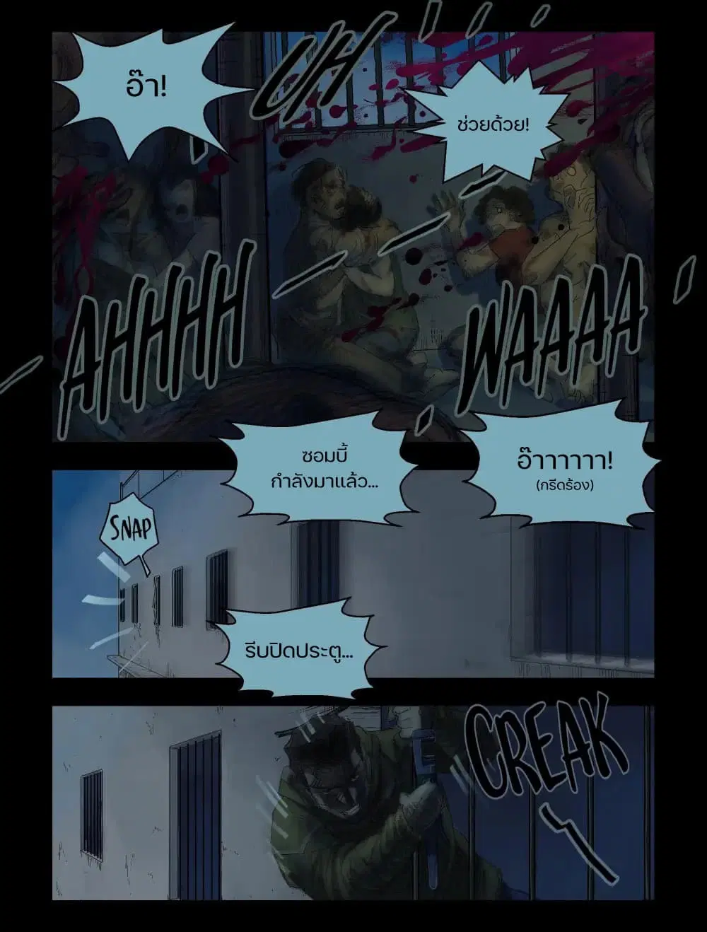 Zombie World ตอนที่ 42 หน้า 3