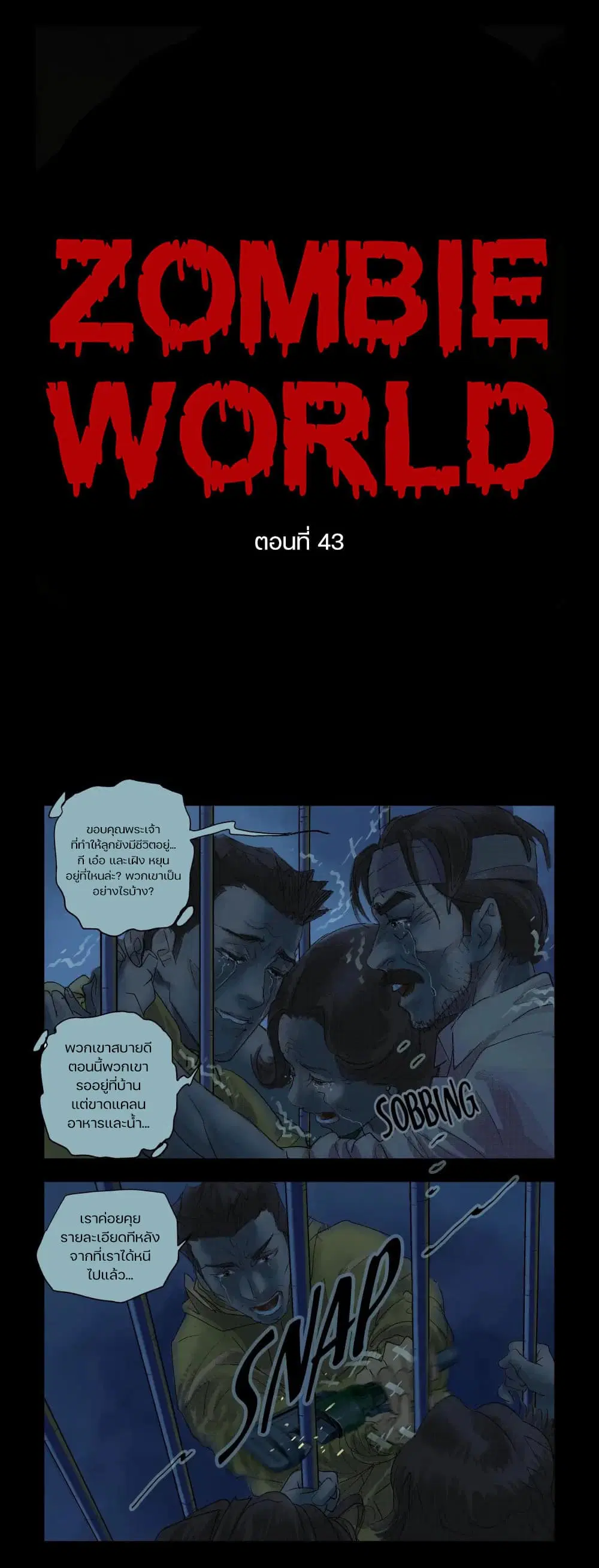 Zombie World ตอนที่ 43 หน้า 1