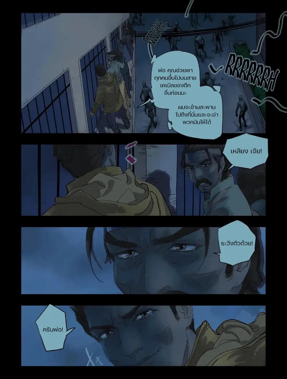 Zombie World ตอนที่ 43 หน้า 2