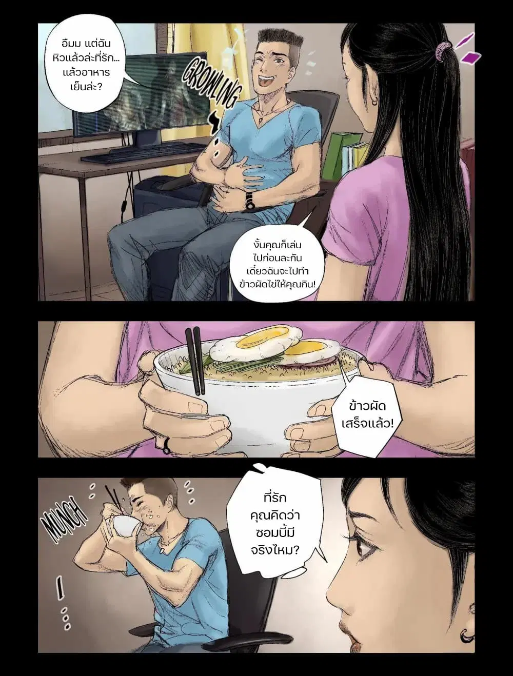 Zombie World ตอนที่ 45 หน้า 3