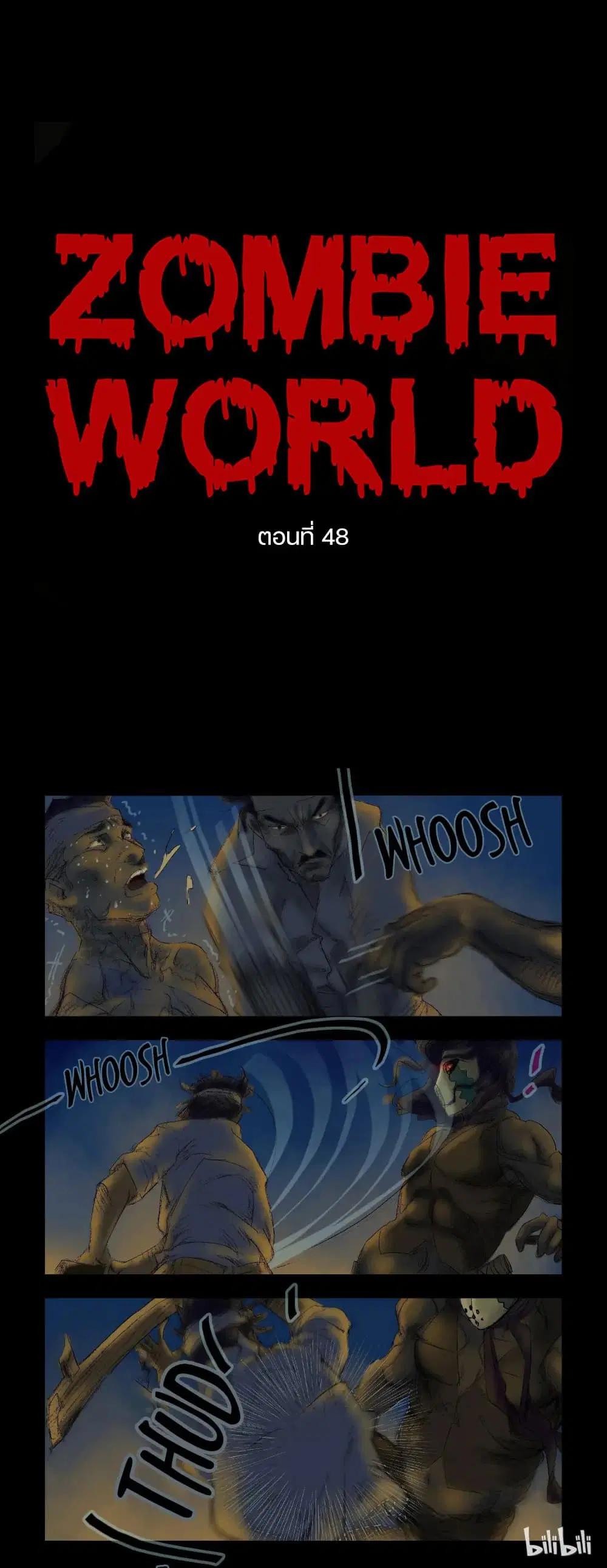 Zombie World ตอนที่ 48 หน้า 1