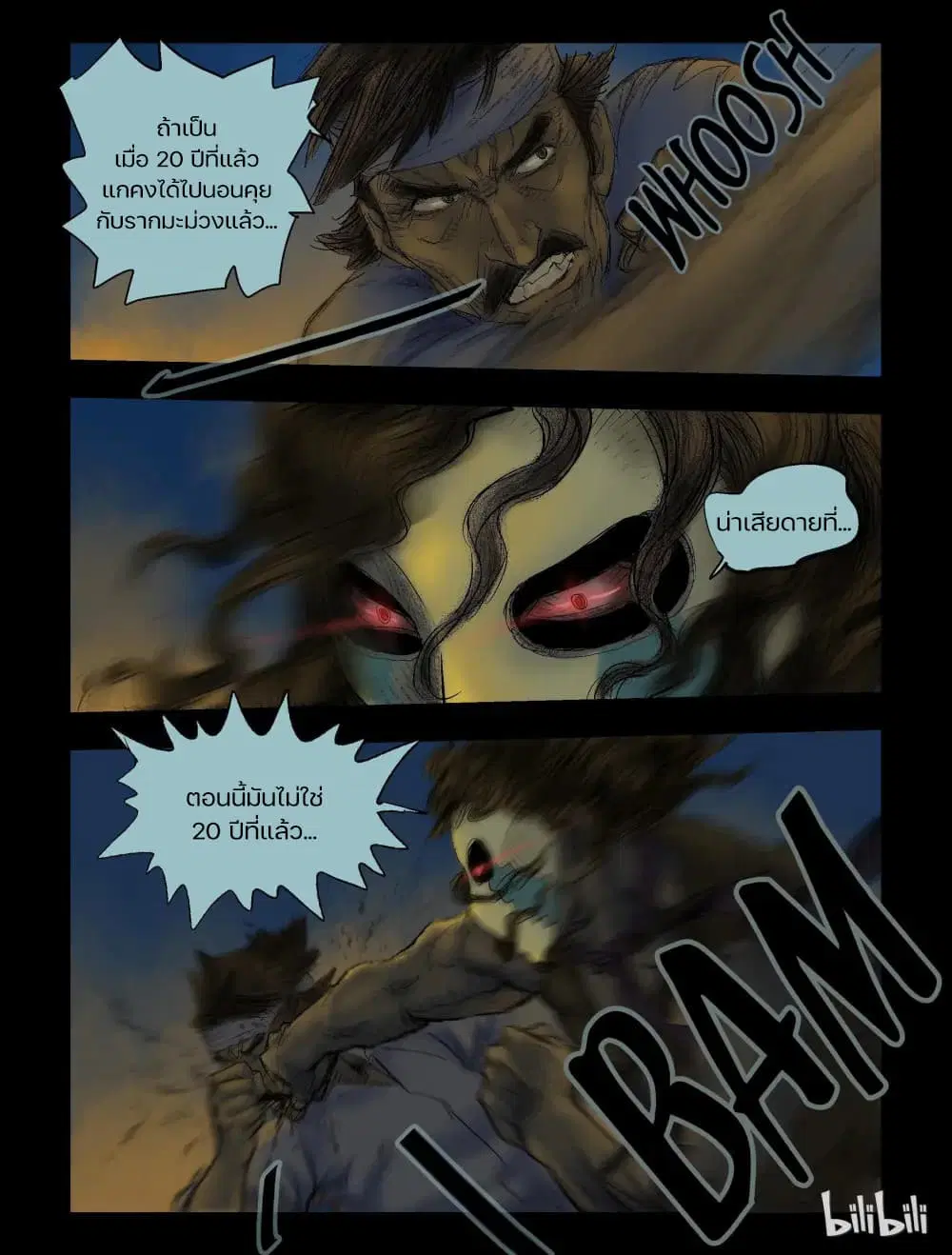 Zombie World ตอนที่ 48 หน้า 3