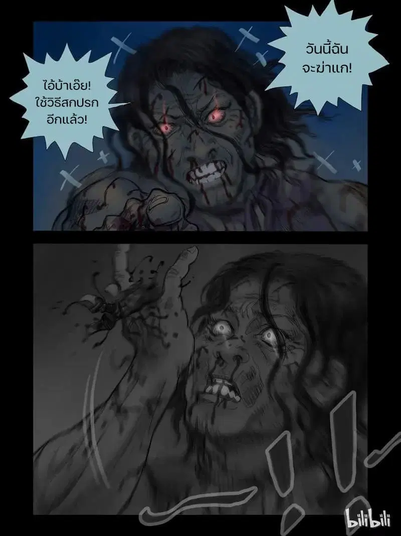 Zombie World ตอนที่ 49 หน้า 3