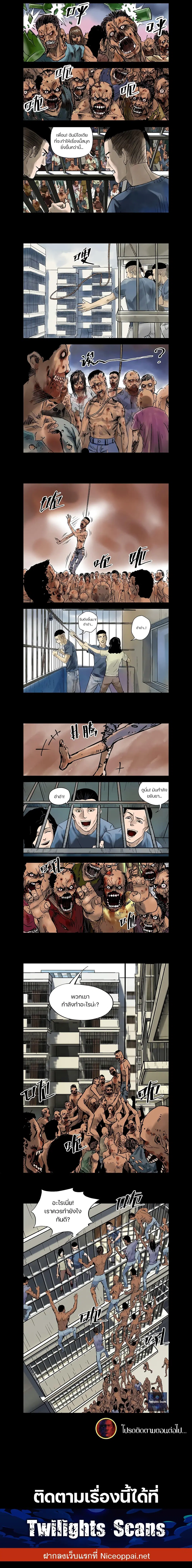 Zombie World ตอนที่ 5 หน้า 2