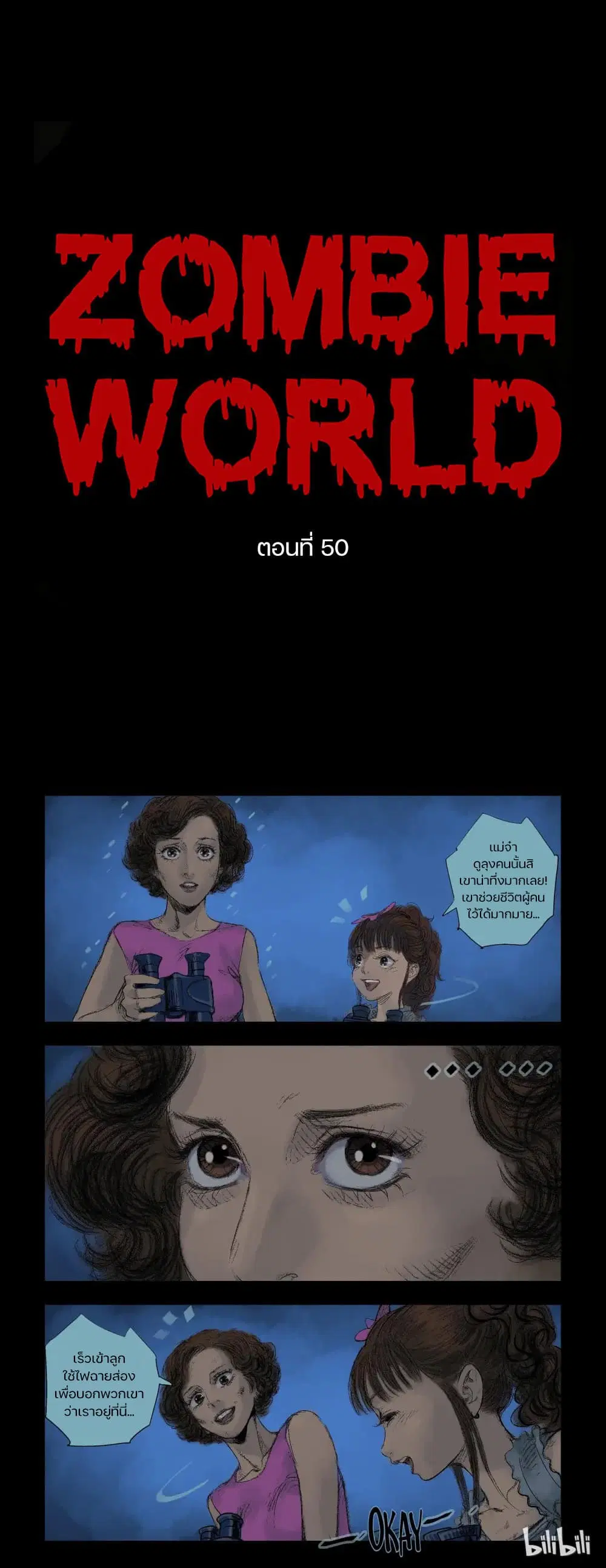 Zombie World ตอนที่ 50 หน้า 1