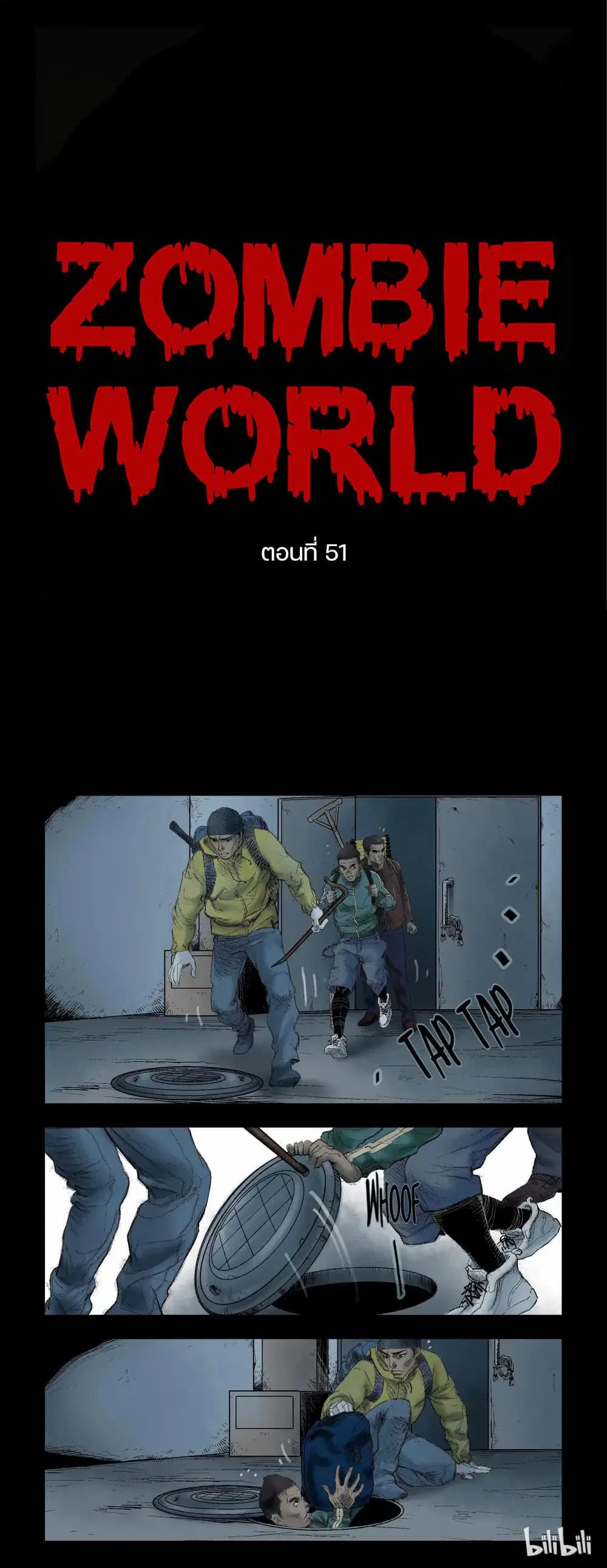 Zombie World ตอนที่ 51 หน้า 1