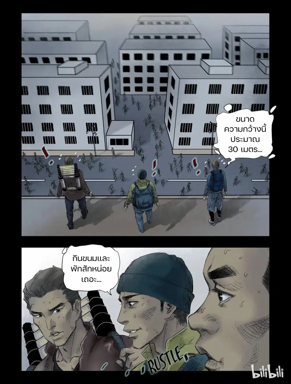 Zombie World ตอนที่ 52 หน้า 3