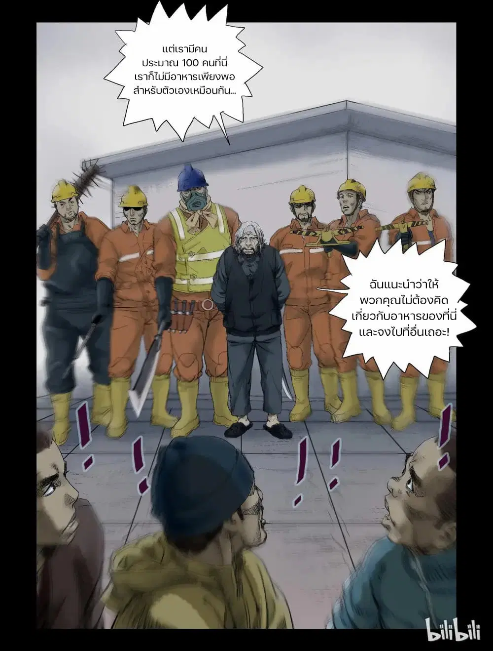 Zombie World ตอนที่ 53 หน้า 2