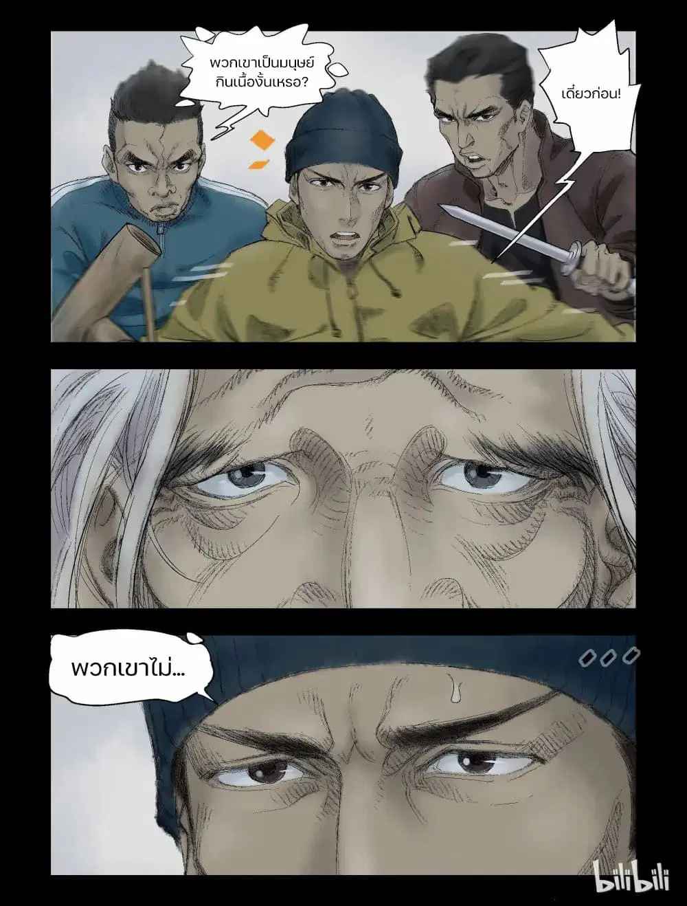 Zombie World ตอนที่ 53 หน้า 3
