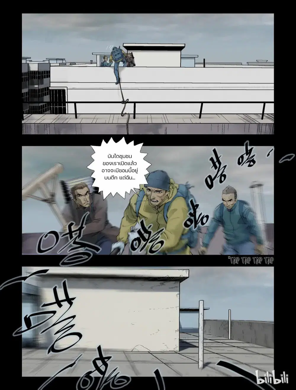 Zombie World ตอนที่ 54 หน้า 3