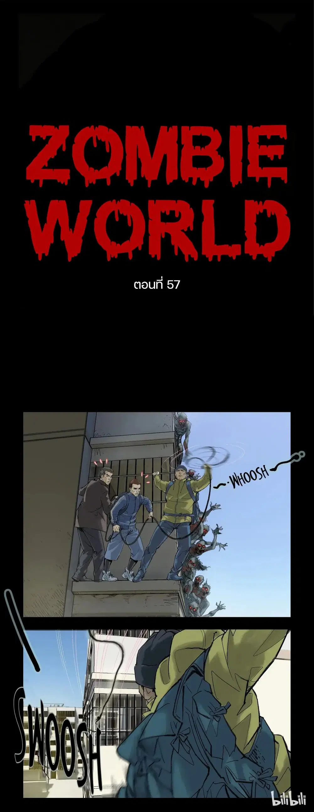 Zombie World ตอนที่ 57 หน้า 1