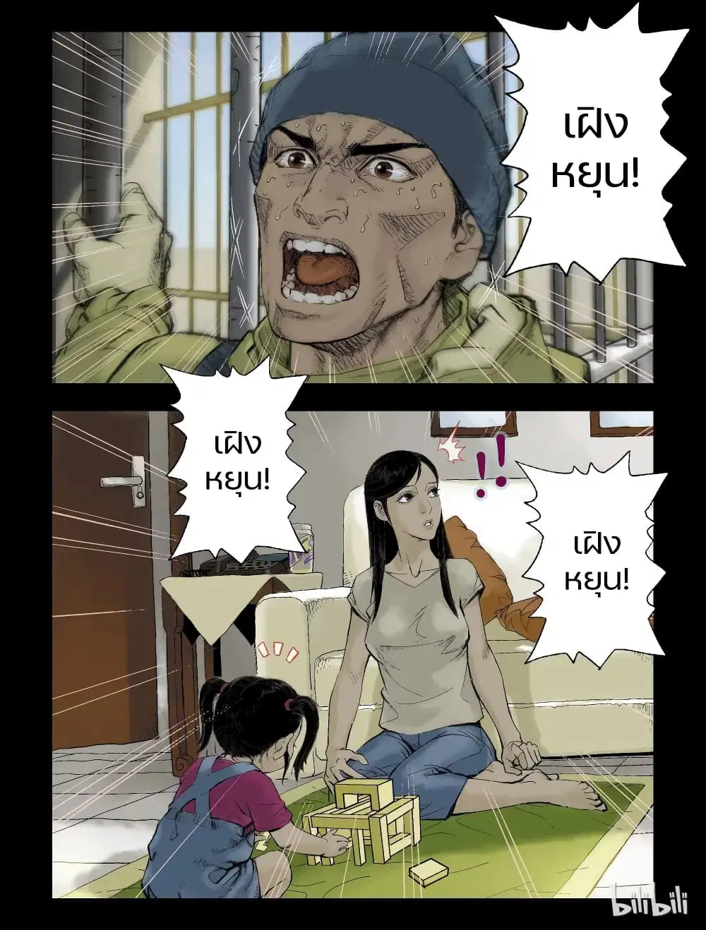 Zombie World ตอนที่ 57 หน้า 3