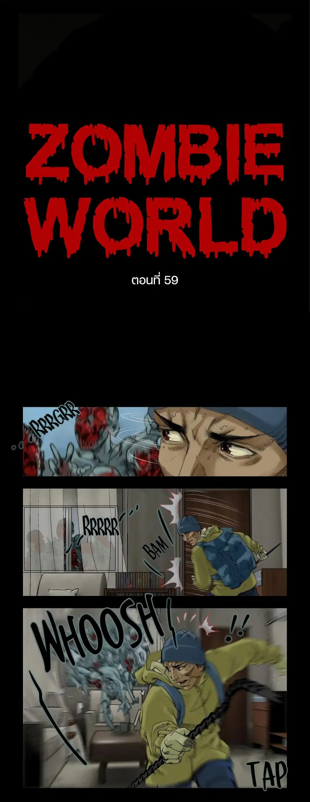 Zombie World ตอนที่ 59 หน้า 1
