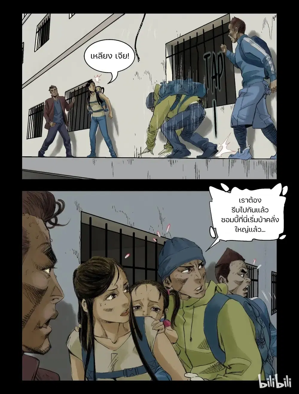 Zombie World ตอนที่ 59 หน้า 3