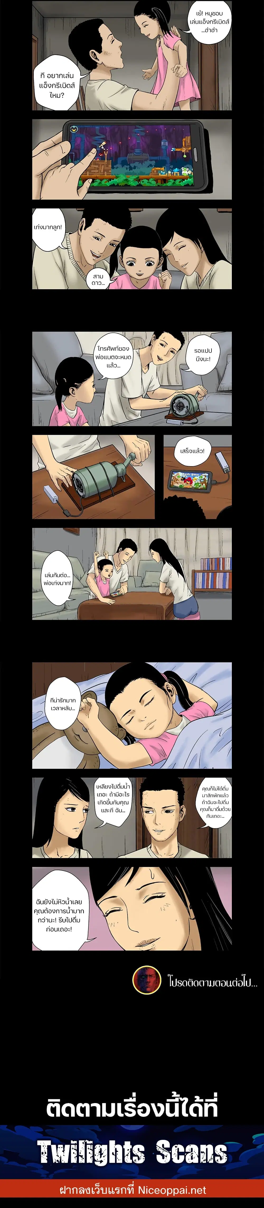 Zombie World ตอนที่ 6 หน้า 2