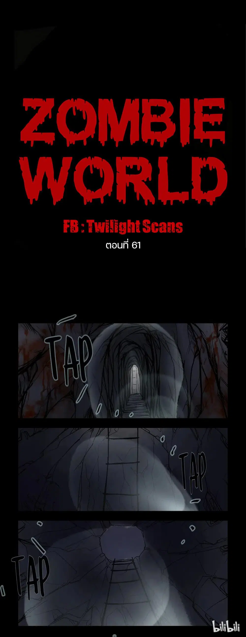 Zombie World ตอนที่ 61 หน้า 1