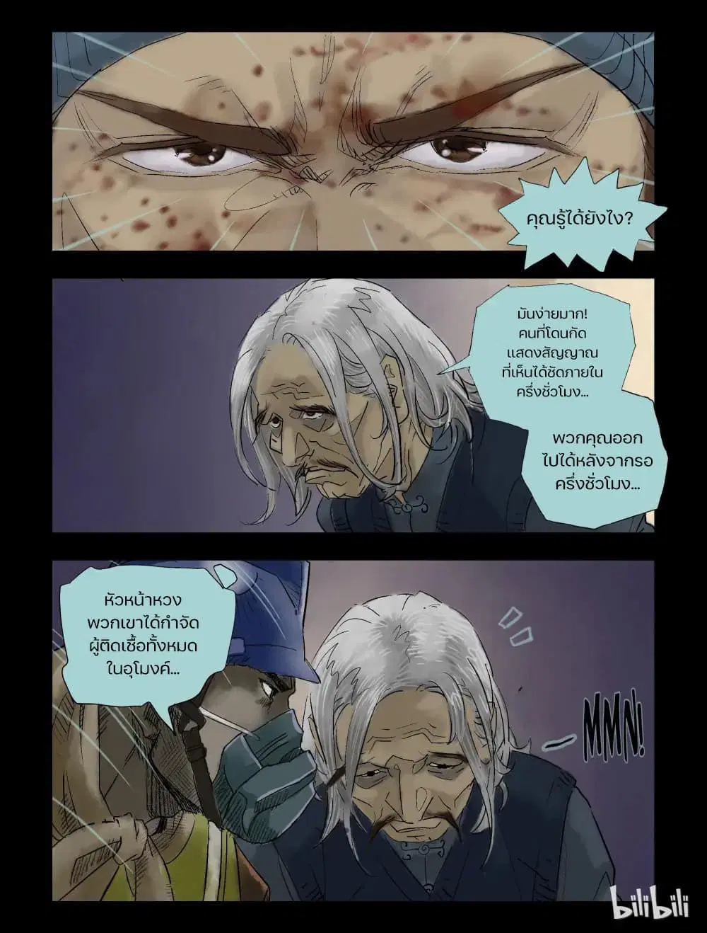 Zombie World ตอนที่ 62 หน้า 2