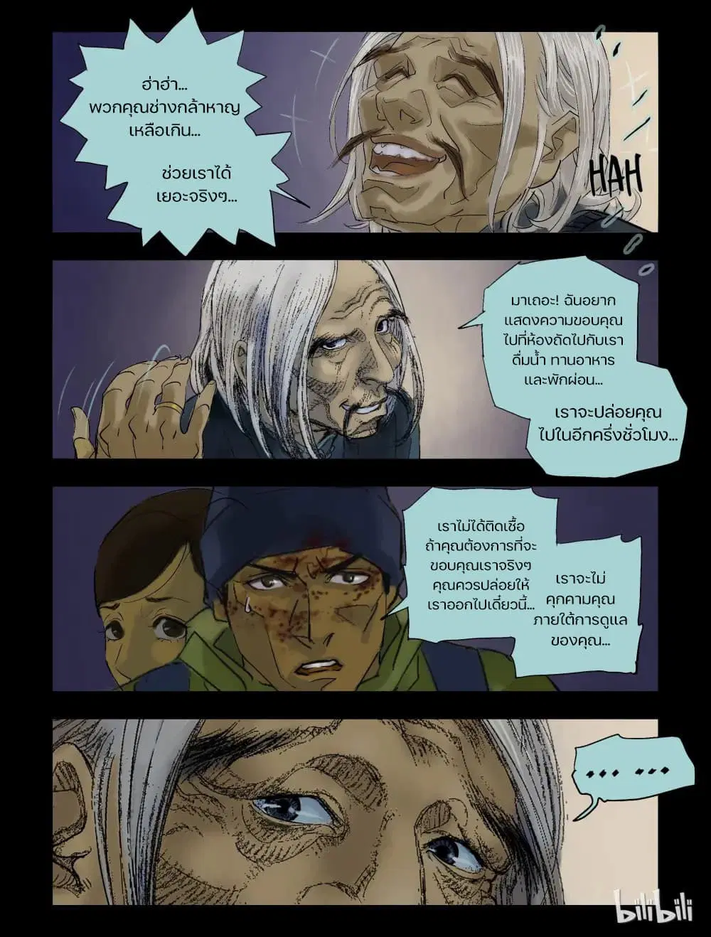 Zombie World ตอนที่ 62 หน้า 3