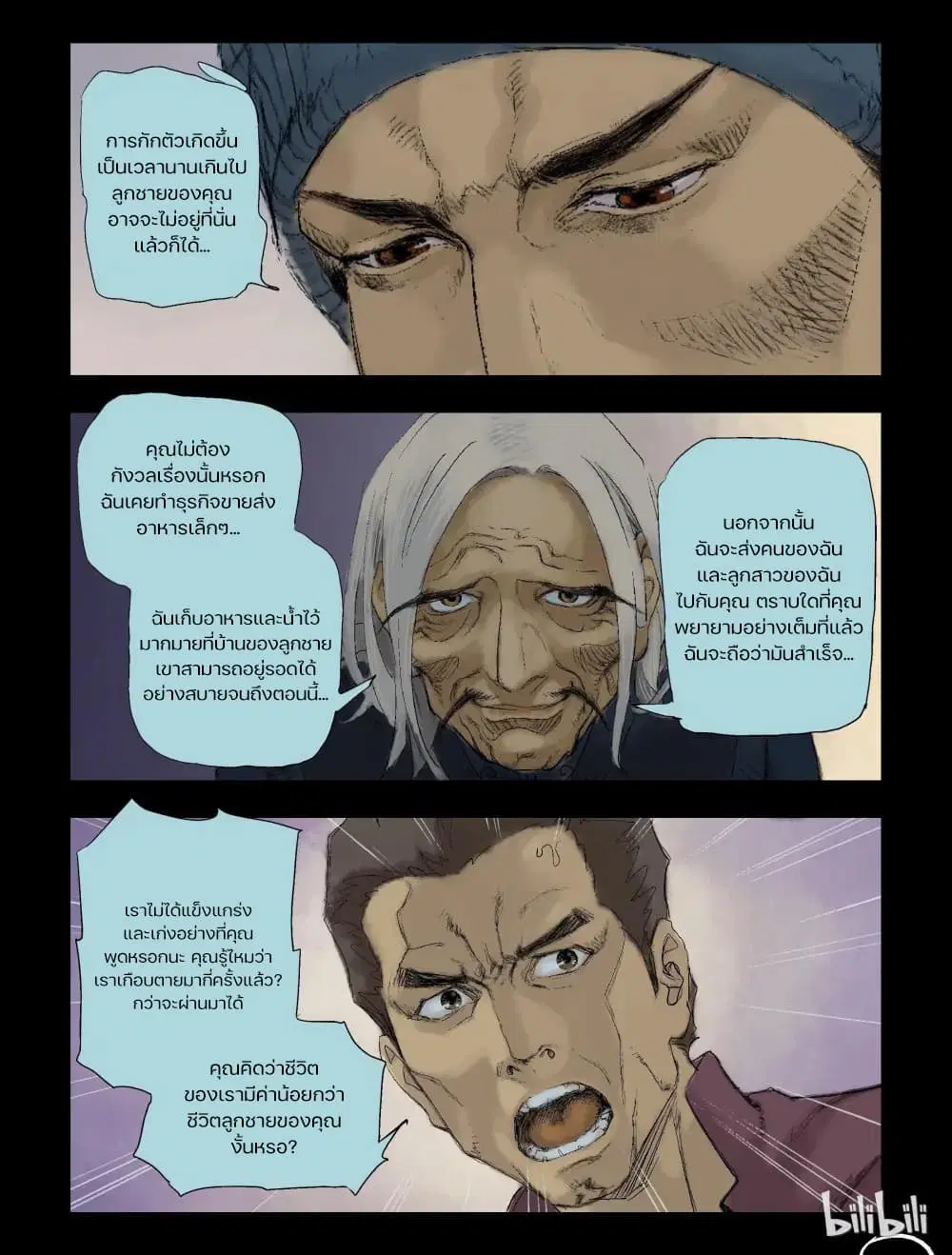 Zombie World ตอนที่ 63 หน้า 2