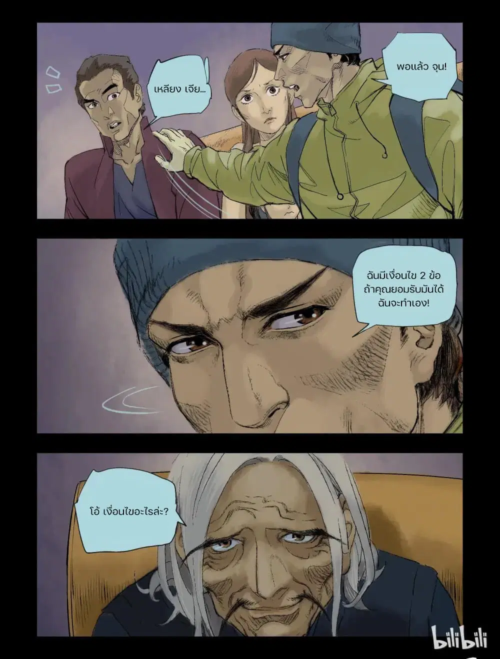 Zombie World ตอนที่ 63 หน้า 3