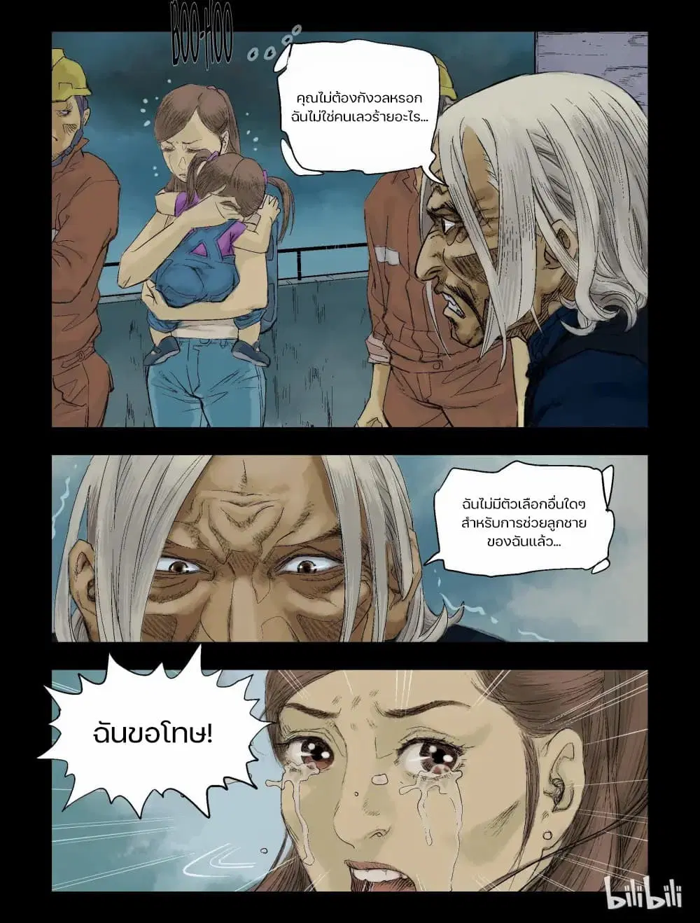 Zombie World ตอนที่ 64 หน้า 2