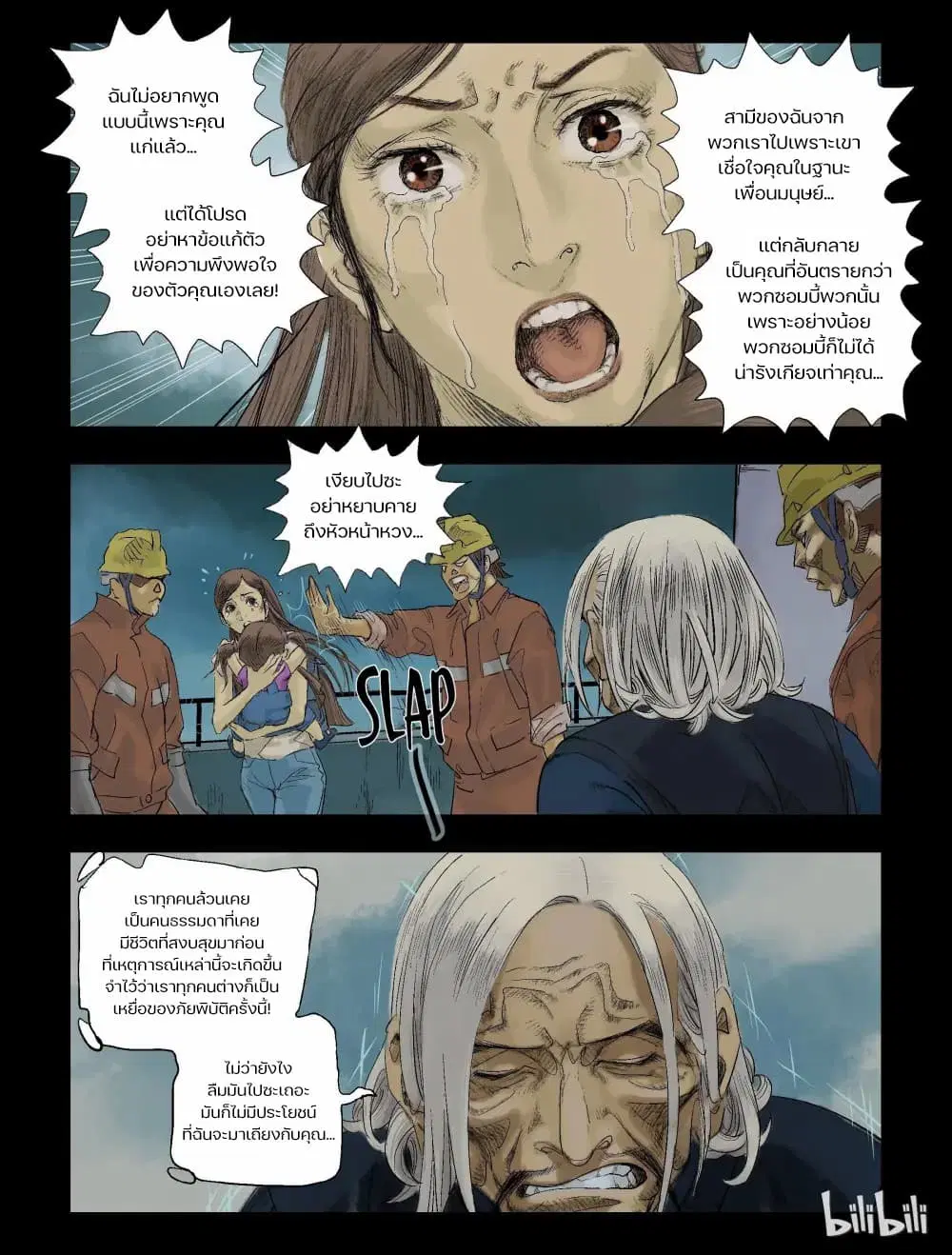 Zombie World ตอนที่ 64 หน้า 3