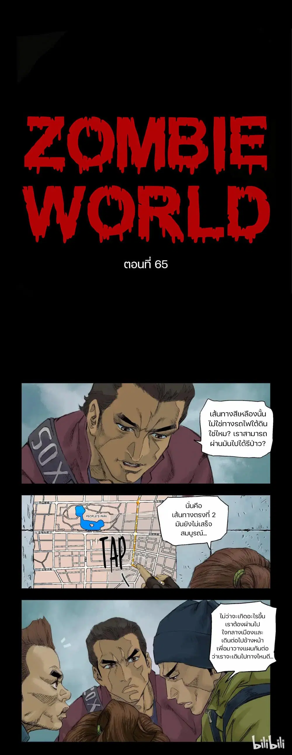 Zombie World ตอนที่ 65 หน้า 1