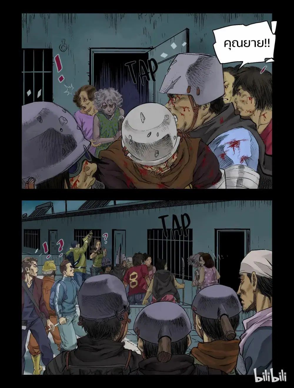 Zombie World ตอนที่ 66 หน้า 3