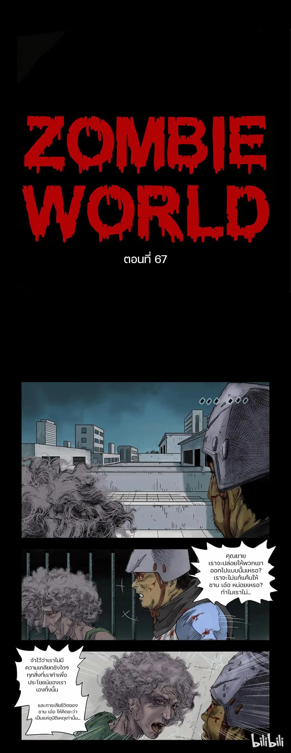 Zombie World ตอนที่ 67 หน้า 1