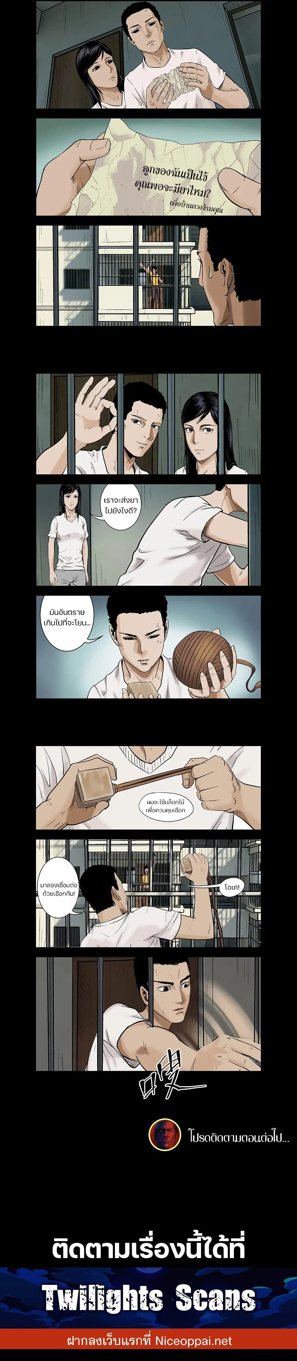 Zombie World ตอนที่ 7 หน้า 2