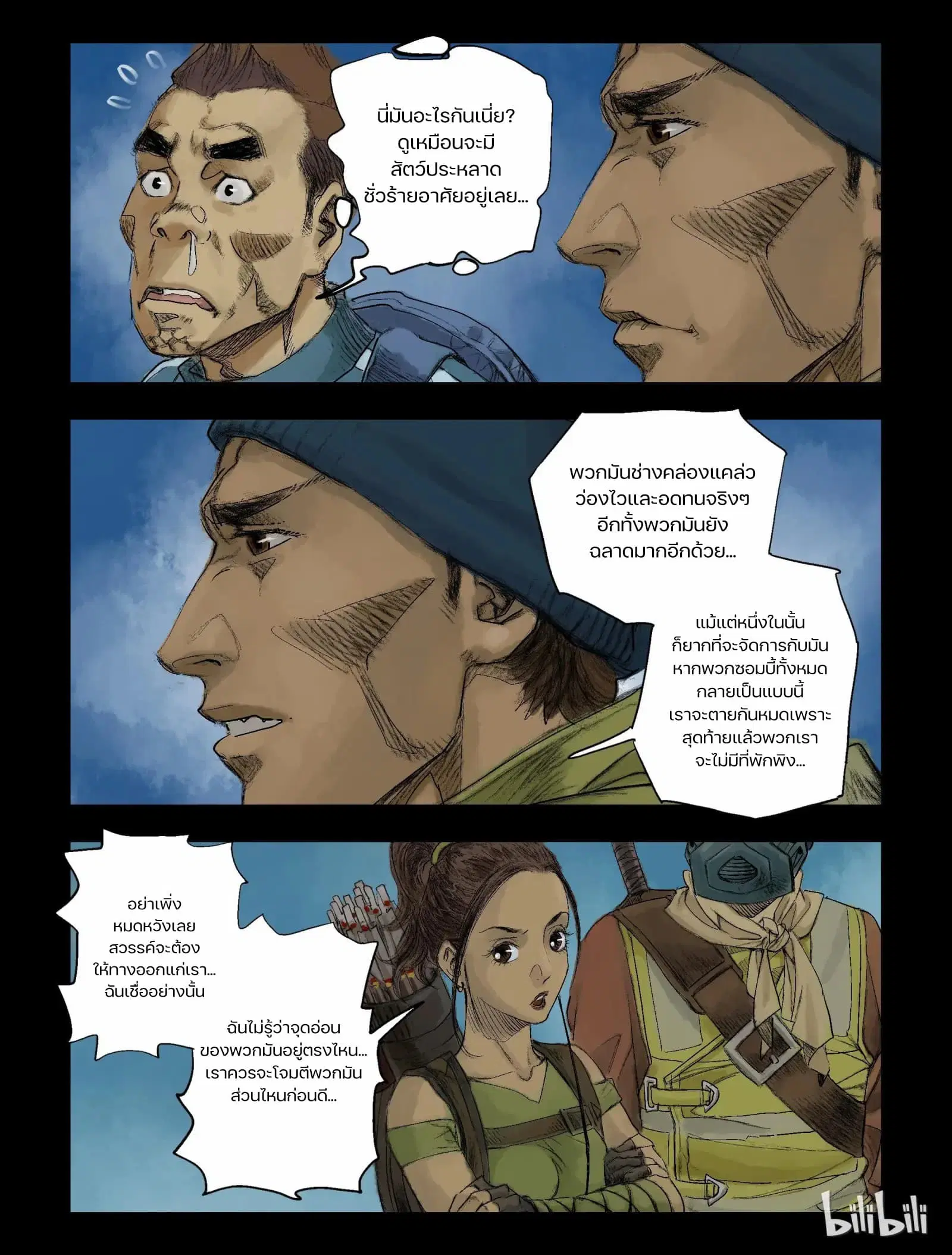 Zombie World ตอนที่ 70 หน้า 3