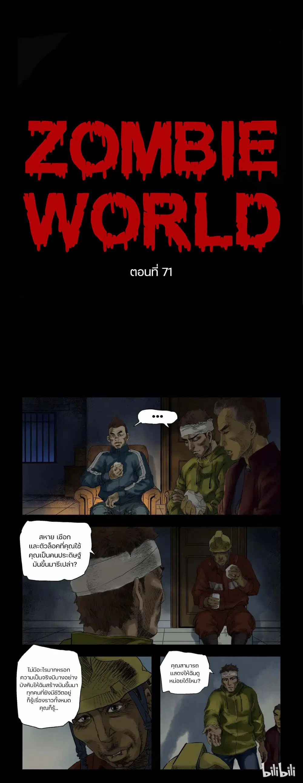 Zombie World ตอนที่ 71 หน้า 1